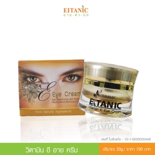 อายตานิค รักษาปัญหาตีนกา ถุงใต้ตาหย่อนคล้อย ริ้วรอยย่น วิตามินอีอายครีม , Vitamin E Eye Cream