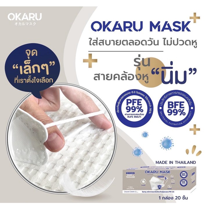 หน้ากากทรงเกาหลี-okaru-mask-โอคารุ-bfe99-หน้ากากอนามัย-3d-ชั้นกรอง-5-ชั้น-โปร-4-กล่อง-850บาท-ราคาพิเศษเดือนธันวาคมนี้