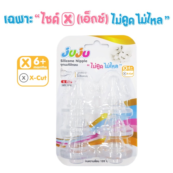 รูปภาพสินค้าแรกของถูก หนานุ่ม ใช้ทน JuJu JE026-025 จุกนมซิลิคอน (เฉพาะไซด์ X "ไม่ดูดไม่ไหล") สำหรับขวดนมคอแคบ (1 แพ็ค มี 6 จุก) Anti-C