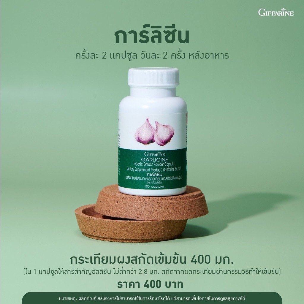 ภาพสินค้ากระเทียม กระเทียมสกัด กระเทียมแคปซูล กิฟฟารีน GARLICINE GIFFARINE บริสุทธิ์ มีความเข้มข้นสูง จากร้าน giffarine_healthylife บน Shopee ภาพที่ 1