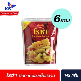 แพ็ค6 โรซ่า ผักกาดดองเผ็ดหวาน บรรจุซอง ขนาด 145 กรัม (1599)