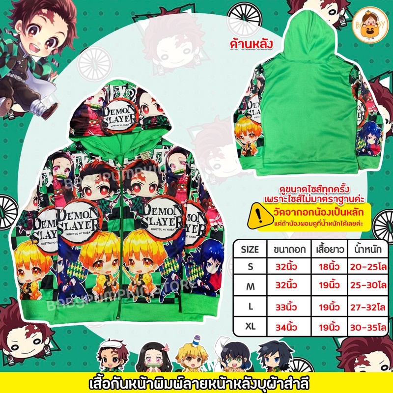 เสื้อกันหนาวน้อง-ลายดาบพิฆาต-ซื้อก่อนหนาวก่อน-พร้อมส่ง