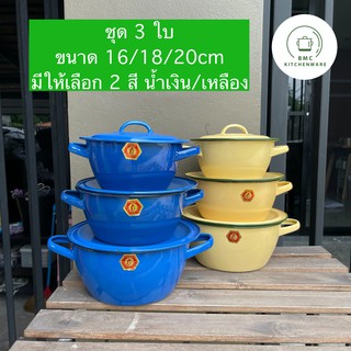 สินค้า หม้อเคลือบ 2 หู อย่างหนา ชุด 3 ใบ (16/18/20 cm) ตราเพนกวิน สีน้ำเงิน/สีเหลือง หม้อ