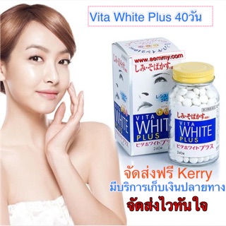 Vita White Plus (40วัน) วิตามินผิวขาวโดยเฉพาะ ที่จะช่วยปรับสภาพผิวให้ดูขาวกระจ่างใสทั่วทั้งตัว ลดฝ้ากระจุดด่างดำเห็นผลไว