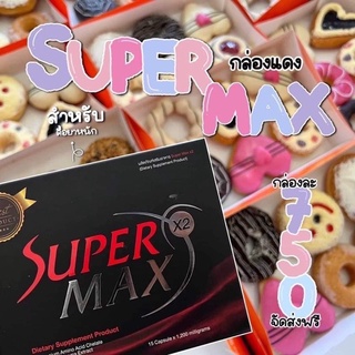 ภาพหน้าปกสินค้าSuper max x2 กล่องแดงสูตรดื้อมากๆ#ซุปเปอร์แม็กซ์#Super max ซึ่งคุณอาจชอบสินค้านี้