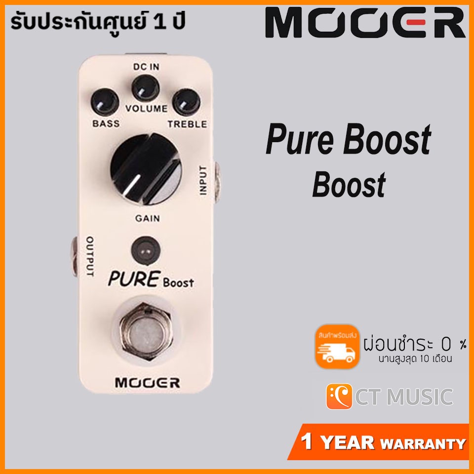 mooer-pure-boost-boost-pedal