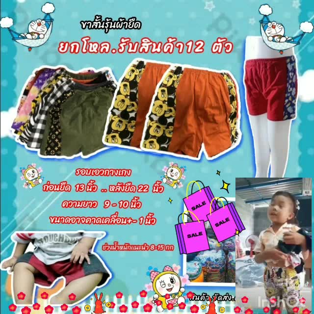 ยกโหล12ตัว-ขาสั้นรุ้นผ้ายืด