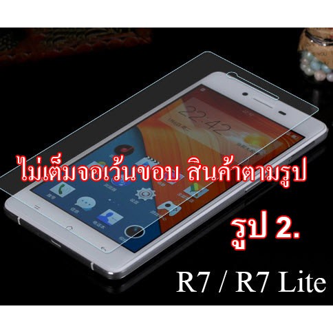 ฟิล์มกระจก-oppo-r7-r7-lite-สินค้ามีพร้อมส่งครับ