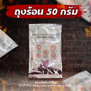 JIAOZHI (ราคาส่ง 20-100 ชิ้น 50 กรัม) !! ถุงทำความร้อน ขนาด 50 G. HOTCUP ถ้วยร้อน ต้มไข่ ส่งจากไทย