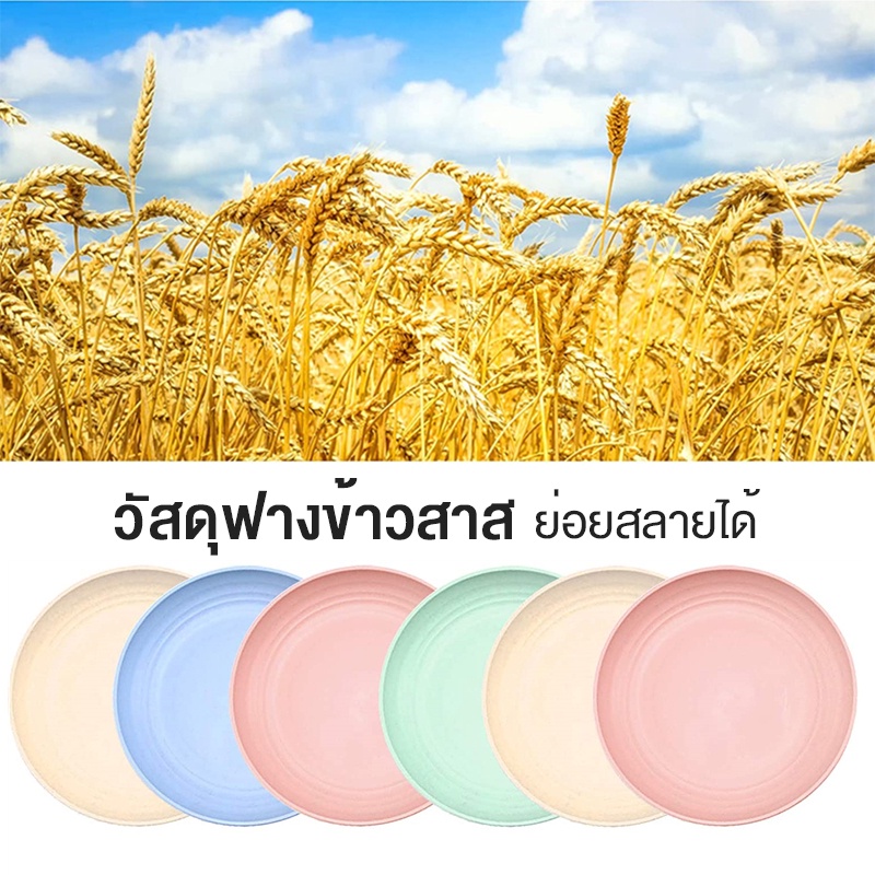 จาน-4pcs-ทำจากฟางข้าวสาลี-จานพลาสติก-จานข้าว-จานสวยๆ-จานข้าวฟางข้าวสาลี-23-25cm-เข้าไมโครเวฟได้-จานรอง-straw-plate-cpc