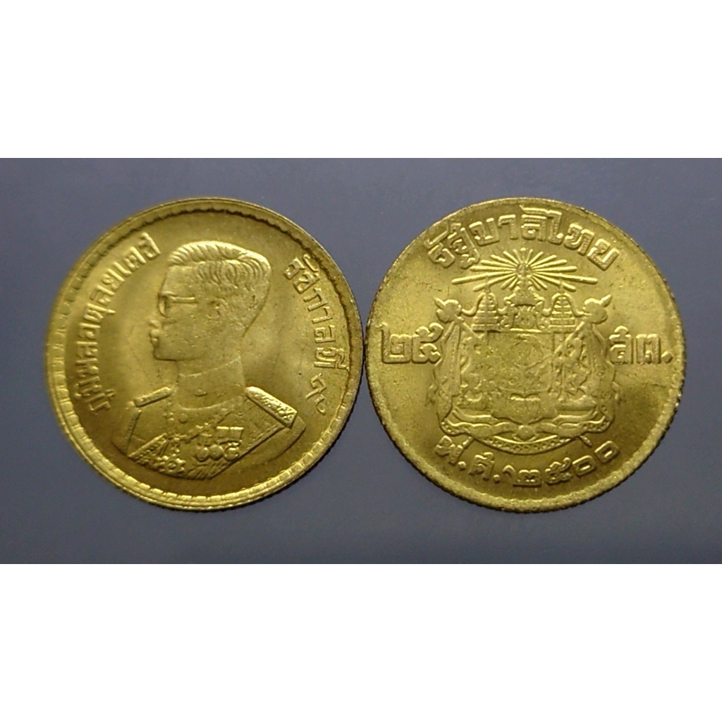 เหรียญ 25 สตางค์ ร9 เนื้อทองเหลือง พ.ศ.2500  ใม่ผ่านใช้งาน#ของสะสม#ของที่ระลึก#เหรียญ ร9#เหรียญสตางค์#25 สต | Shopee  Thailand
