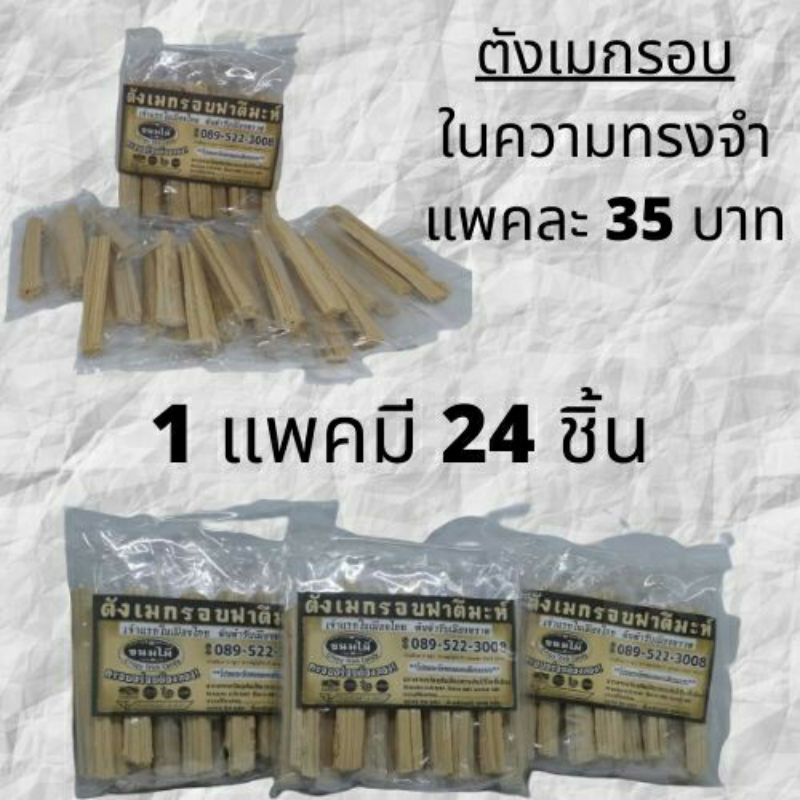 ภาพหน้าปกสินค้าตังเมกรอบฟาตีมะห์ สดใหม่จากโรงงาน จากร้าน pt_shop27 บน Shopee