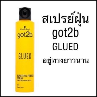 got2b GLUED schwarzkopf ชวาร์ฟคอฟ ก๊อตทูบี กลู บลาสติ้ง ฟรีซ สเปรย์ 300 ml. พร้อมส่ง❗️