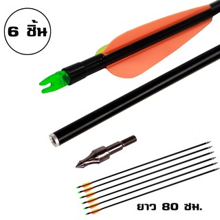 สินค้า Archer ลูกธนู ธนูไฟเบอร์กลาส Fiberglass Arrow เปลี่ยนหัวได้ยาว 30 นิ้ว (80 ซม.) ขนาด 7 มิล  (1ชุด/6ชิ้น)