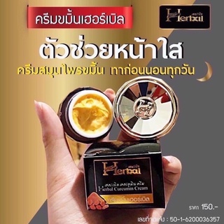 ครีมขมิ้นเฮิร์บ Herbal บำรุงรักษาผิว กระชับรูขุมขน