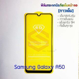 P-One ฟิล์มกระจกนิรภัยเต็มหน้าจอ Samsung Galaxy A50 (กาวเต็ม ขอบสีดำ)