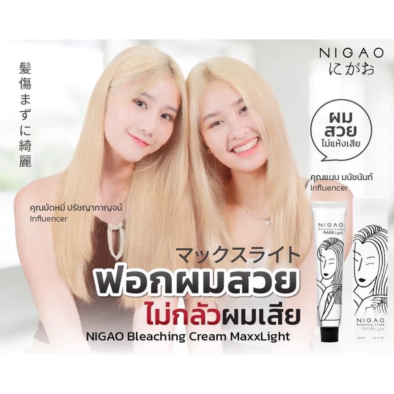 ครีมฟอกผมmaxx-light-nigao-100ml