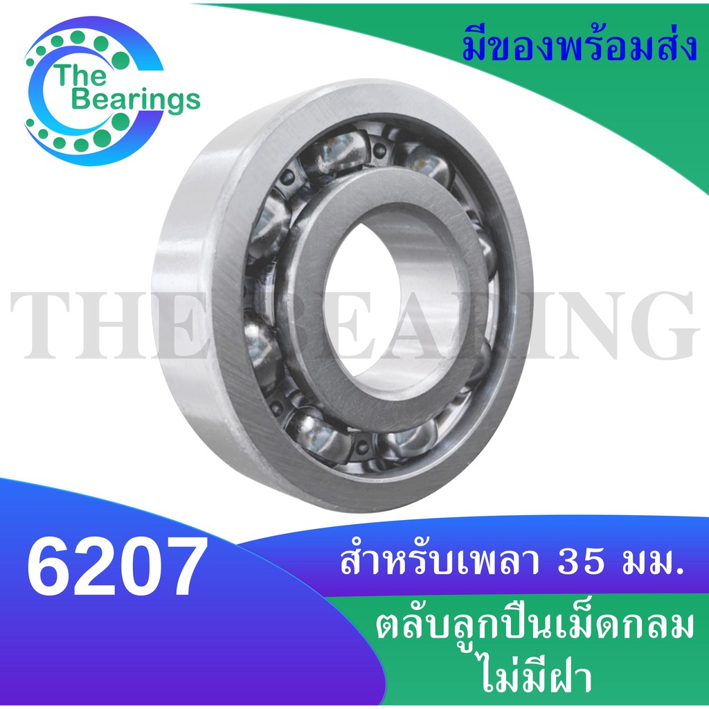 6207 ตลับลูกปืนเม็ดกลมร่องลึก 6207 OPEN ( DEEP GROOVE BALL BEARINGS ...