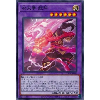 [PHRA-JP032] Dual Avatar Fists - Armored Ah-Gyo (Normal)