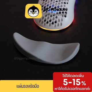 ภาพหน้าปกสินค้าแผ่นรองข้อมือ Wrist Rest ที่รองข้อมือเม้าส์ แผ่นรองข้อมือ แผ่นรองเมาส์ Mouse Palm Pad Wrist Ergonomic WFH จัดโต๊ะคอม ซึ่งคุณอาจชอบราคาและรีวิวของสินค้านี้