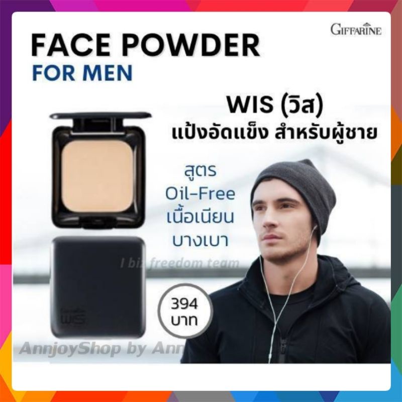 แป้งทาหน้า-วิส-กิฟฟารีน-แป้งตลับ-amp-รีฟิล-สำหรับผู้ชาย-สูตร-oil-free-แป้งซับมัน-giffarine-wis-face-powder-for-men