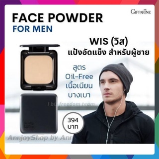 แป้งทาหน้า วิส กิฟฟารีน | แป้งตลับ &amp; รีฟิล สำหรับผู้ชาย  สูตร Oil-free | แป้งซับมัน  Giffarine Wis Face Powder For Men