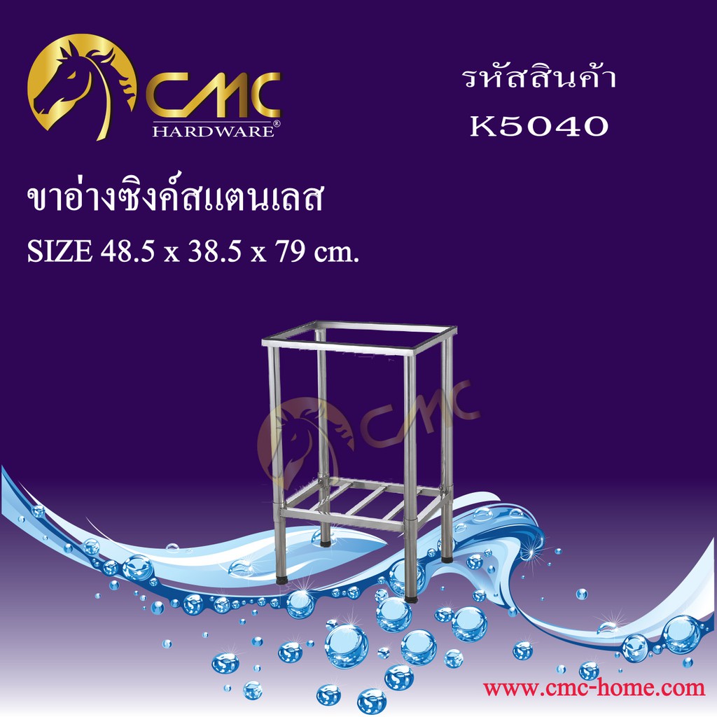 cmc-ขาอ่างซิงค์สแตนเลส-k5040