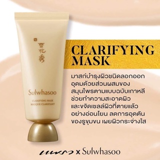 Sulwhasoo Clarifying Mask 35 ml. มาสก์ชนิดลอกออก ขจัดเซลล์ผิวที่ตายแล้ว