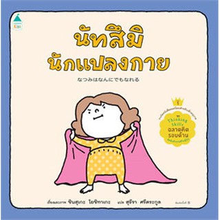 Fathom_ นัทสึมินักแปลงกาย (ปกแข็ง) / ชินสุเกะ โยชิทาเกะ (Yoshitake Shinsuke) / สุธีรา ศรีตระกูล