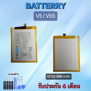 แบตเตอรี่ วีโว่ วี5/วี5เอส Battery Vivo V5/V5S แบตวีโว่ วี5/วี5เอส Vivo V5/V5S แบตเตอรี่โทรศัพท์มือถือ