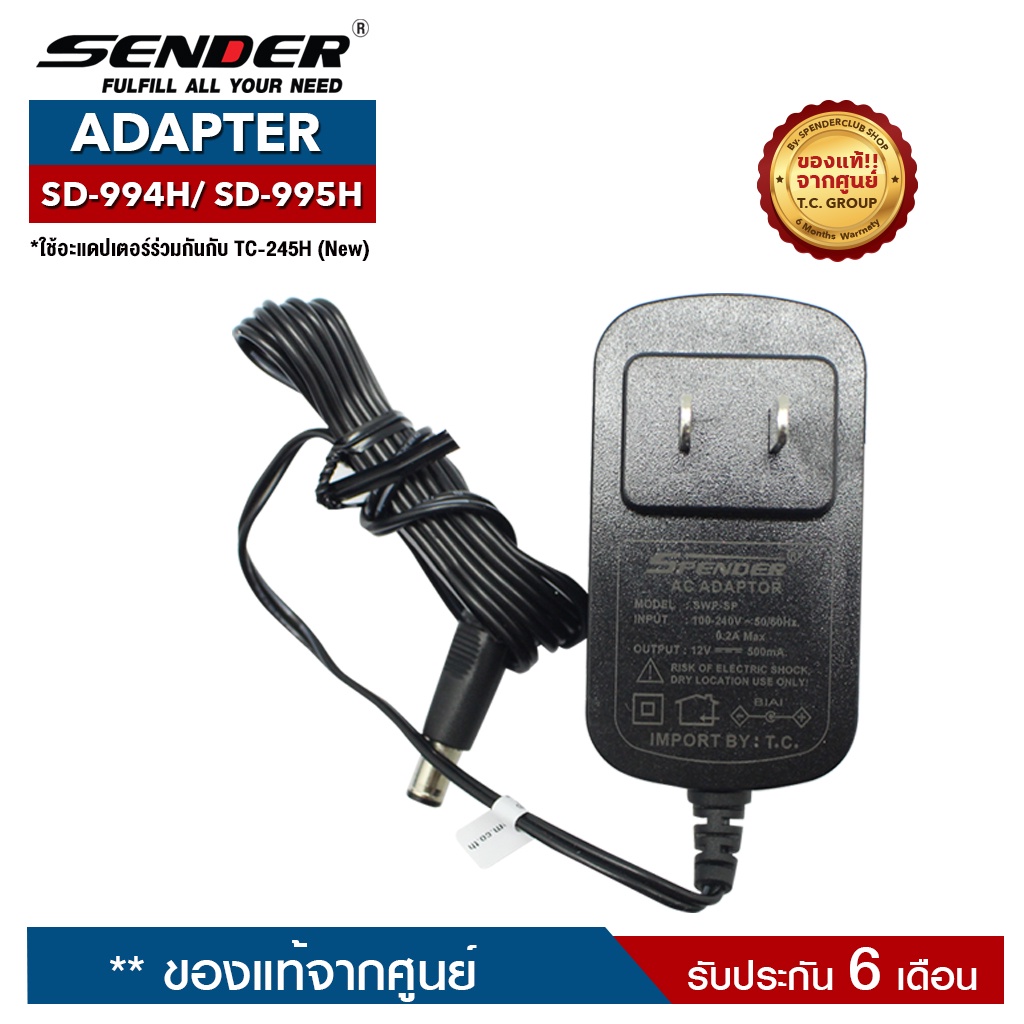 SENDER ADAPTER รุ่น SD-994H SD-995H อะแดปเตอร์สำหรับแท่นชาร์จวิทยุ ...