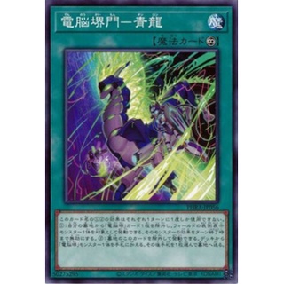 [PHRA-JP056] Virtual World Gate - Qinglong (Common)