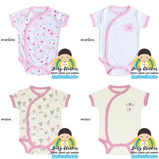 ❤️พร้อมส่ง❤️ บอดี้สูทเด็ก Baby Clothes ผลิตจากผ้าคอตตอน 100% ทุกไซส์ มีบริการเก็บเงินปลายทาง