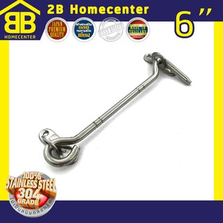 ขอสับสเตนเลสแท้ (SUS 304JP) กลอนประตู หน้าต่าง 2Bhomecenter NO.570(PS)-6"