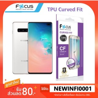 ภาพขนาดย่อของสินค้าฟิล์ม กันรอย ลงโค้ง Focus TPU Curved Fit Samsung galaxy S8 / S8 plus / S9 / S9 Plus / Note 9 / S10 / S10 Plus