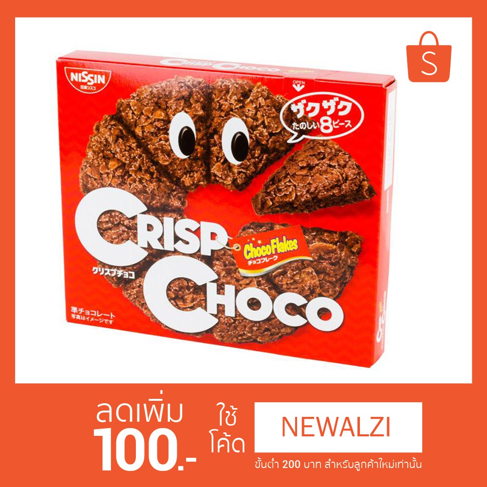 ภาพหน้าปกสินค้าCrisp Choco พายช็อคโกแลต by Nissin