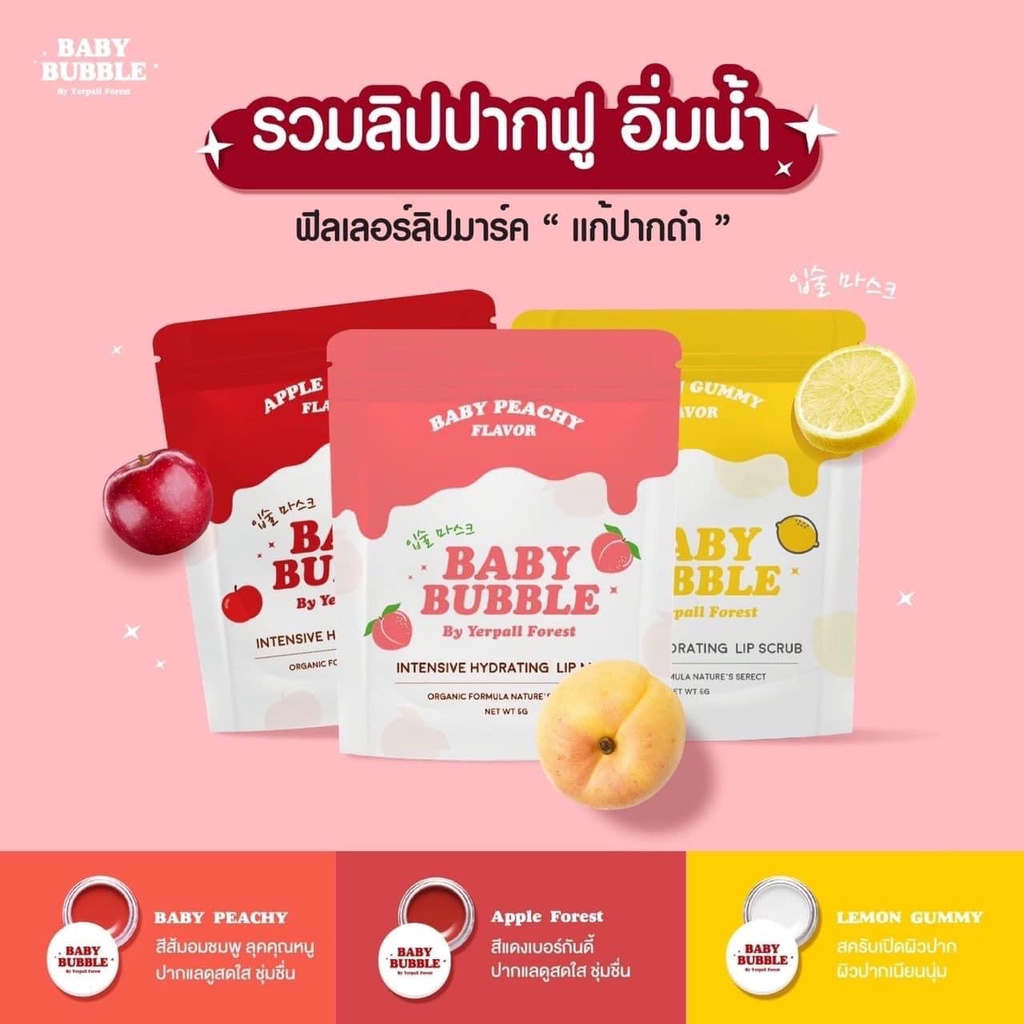 โปรเลิกขาย-l-baby-bubble-lip-ลิปฟิลเลอร์แก้ปากคล้ำ-5-g