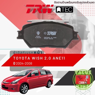 ✨ลดคูปอง15%ไม่อั้นยอด✨[TRW Value] ผ้าดิสเบรคหน้า ผ้าเบรคหน้า TOYOTA WISH ANE11 1AZ TRW ATEC GDB 7224 AT โตโยต้า วิช