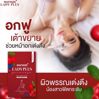 ภาพขนาดย่อของภาพหน้าปกสินค้าไม่แท้คืนเงิน ️‍ Lady plus ️‍ บำรุงอกฟู รูฟิต ผิวพรรณเต่งตึง เต็มไม่เต็มมือ mafinze จากร้าน bubb.shop บน Shopee