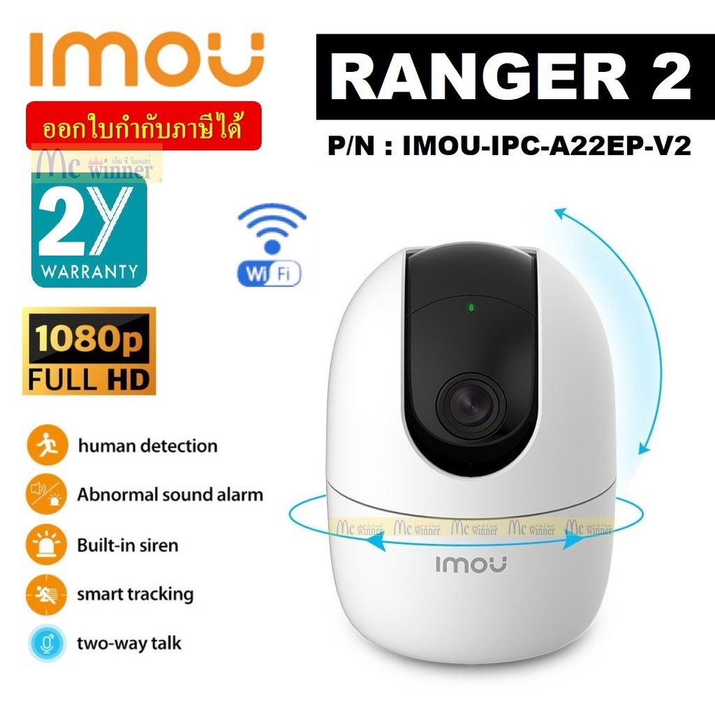 IP CAMERA (ไอพีคาเมร่า) IMOU RANGER 2 (IPC-A22EP)2MP | 1080P | 360 ...