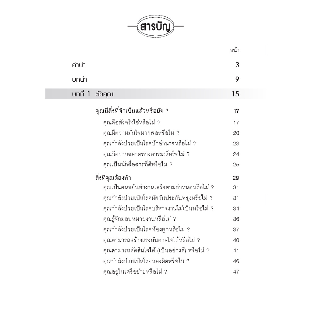 expernet-หนังสือ-ศิลปะการบริหารจัดการ-สำหรับผู้บริหาร-ผู้จัดการ-ผู้นำยุคใหม่-ที่ทุกคนควรรู้ศิลปะการบริหารจัดการ