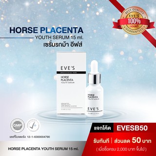 เซรั่มอีฟส์ สูตรใหม่ EVES Horse Placenta Youth Serum เซรั่มบำรุงผิวหน้า ลดรอยสิว ฝ้า กระ จุดด่างดำ ผิวหน้าขาว กระจ่างใส