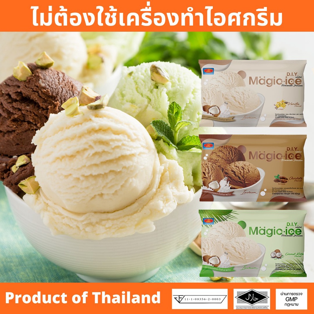 ผงไอศครีมสำเร็จรูป DIY Magic Ice icecream Homemade โฮมเมด ไอติมทำกิน