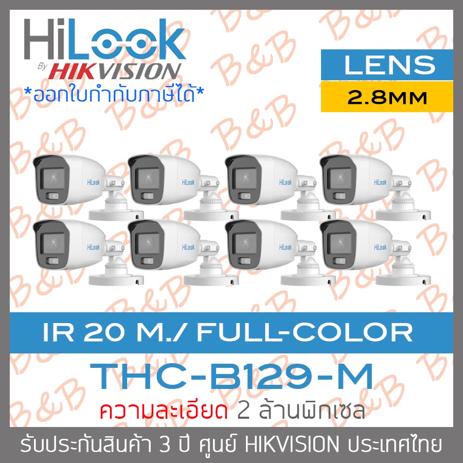 hilook-กล้องวงจรปิด-4-ระบบ-2-ล้านพิกเซล-thc-b129-m-2-8-mm-colorvu-ir-20-m-pack-8-ตัว-by-billion-and-beyond-shop