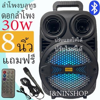 สินค้า เบสแน่น!! SP-8001 ลำโพงบลูทูธ ดอก8นิ้ว ปรับไมค์ได้ ปรับแอคโค่ได้ เสียงกระหึ่ม เบสหนัก แถมฟรี ไมค์+รีโมทและสายชาร์จ