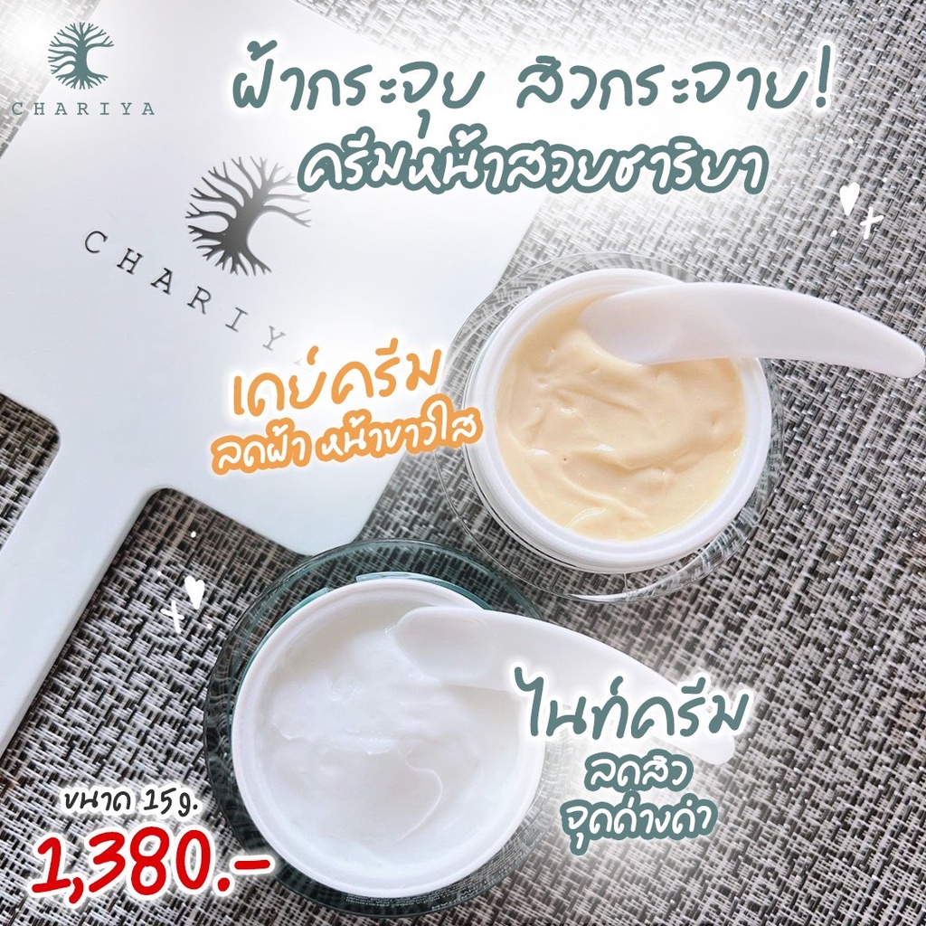 ส่งฟรี-ชาริยา-เซตลดสิว-ฝ้ากระ-สบู่ใบบัวบก-หน้าสวยชาริยา-ครีมชาริยา-เซรั่มชาริยา-คลีนซิ่งชาริยา-ชาริยาสกิแคร์