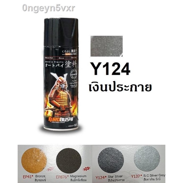 สีสเปรย์ซามูไร-samurai-y124-สีเทาประกาย-ขนาด-400-ml