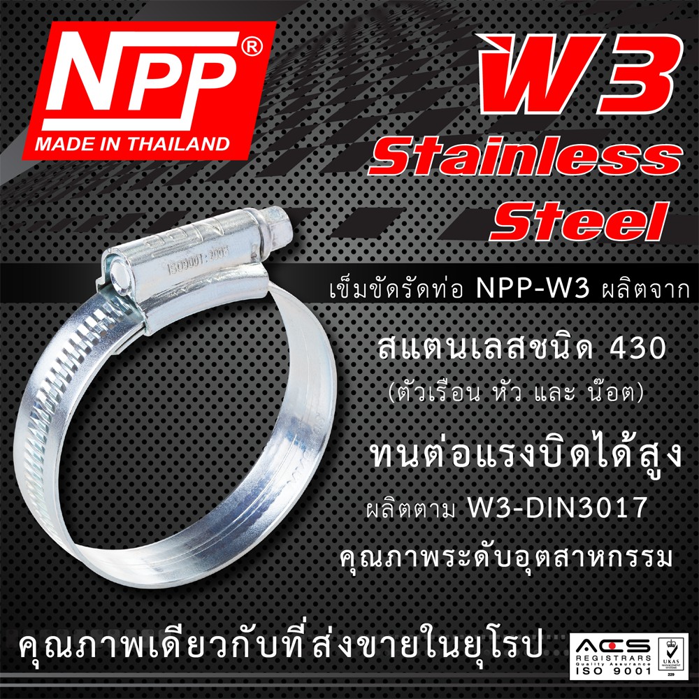 npp-ooo-moo-oo-เข็มขัดรัดท่อ-แหวนรัด-สายรัดท่อ-สายรัดท่อน้ำมัน-ท่อเทอร์โบ-สแตนเลสแท้-1-2-5-8-3-4