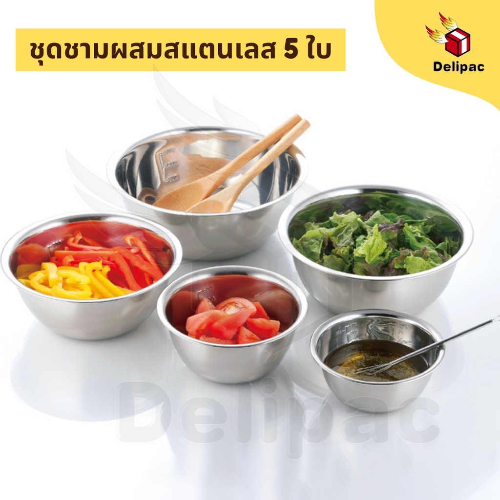 delipac-ชุดชามผสม-5-ใบ-5-ขนาด-สแตนเลส-201