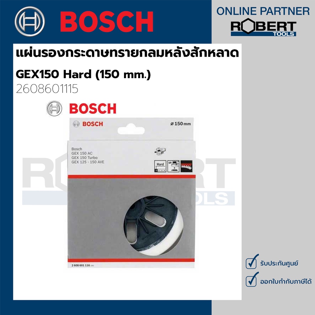 bocsh-รุ่น-2608601116-แผ่นรองกระดาษทรายกลมหลังสักหลาด-gex150-hard-150มม